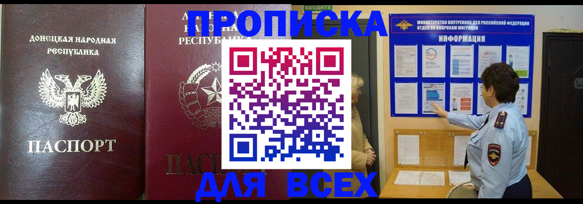 временная регистрация для всех в Шилке